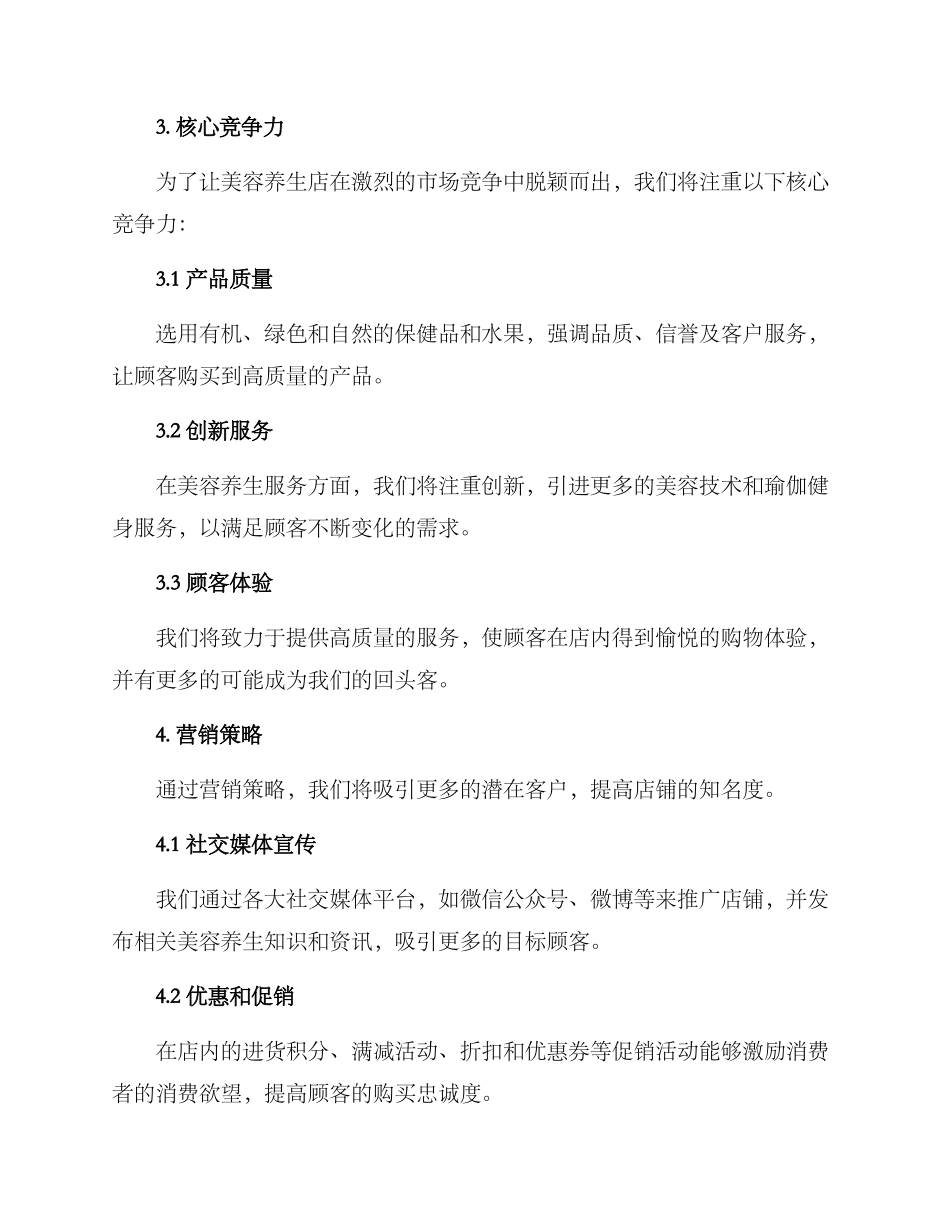 美容养生店经营方案_第2页