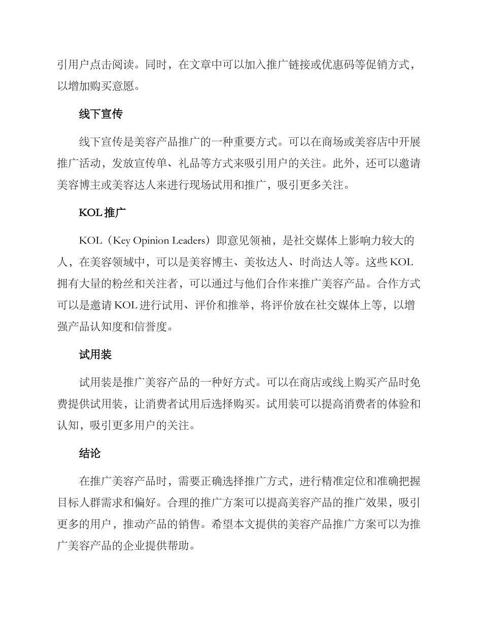 美容产品推广方案_第2页