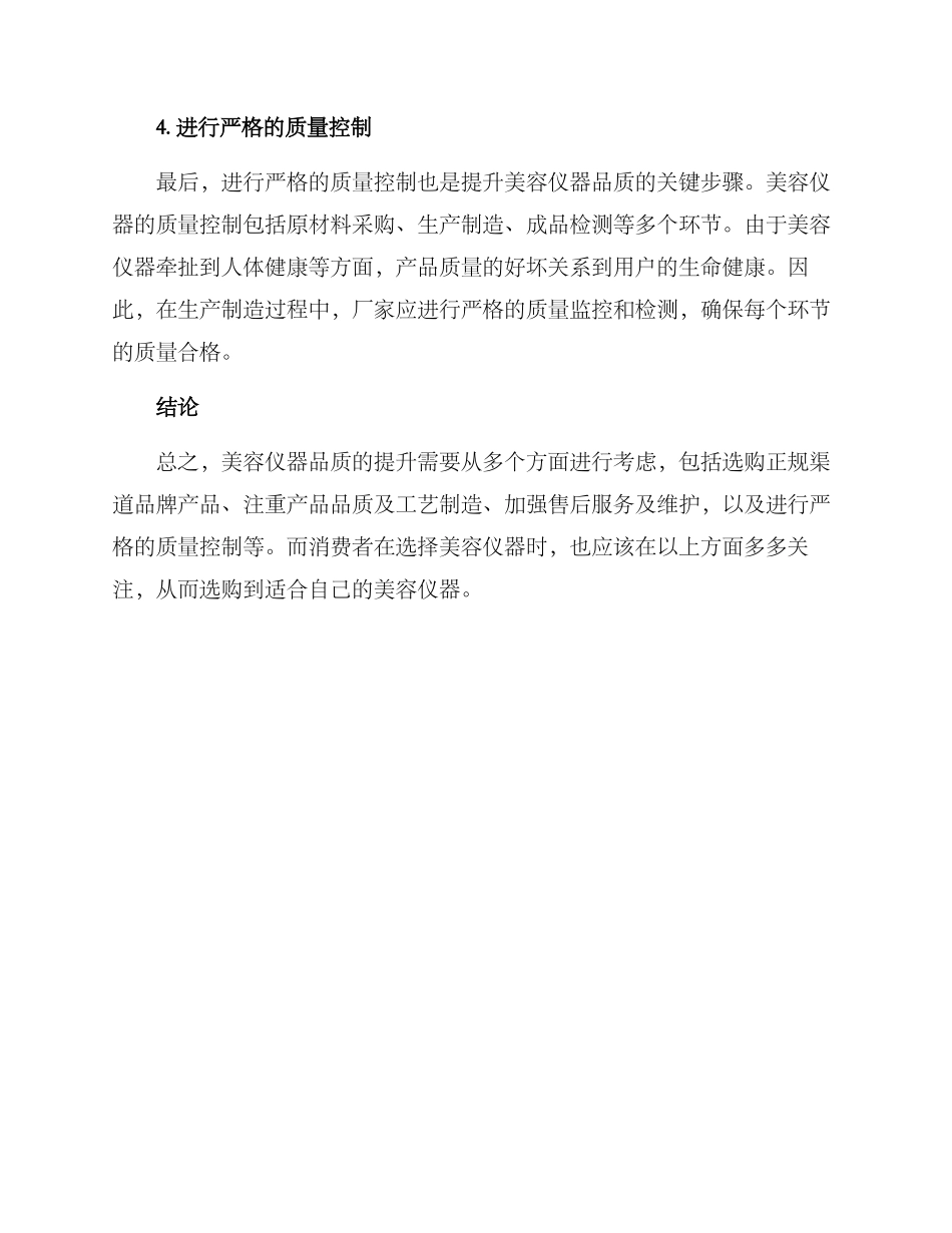 美容仪器品质提升方案_第2页