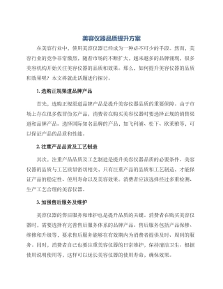 美容仪器品质提升方案