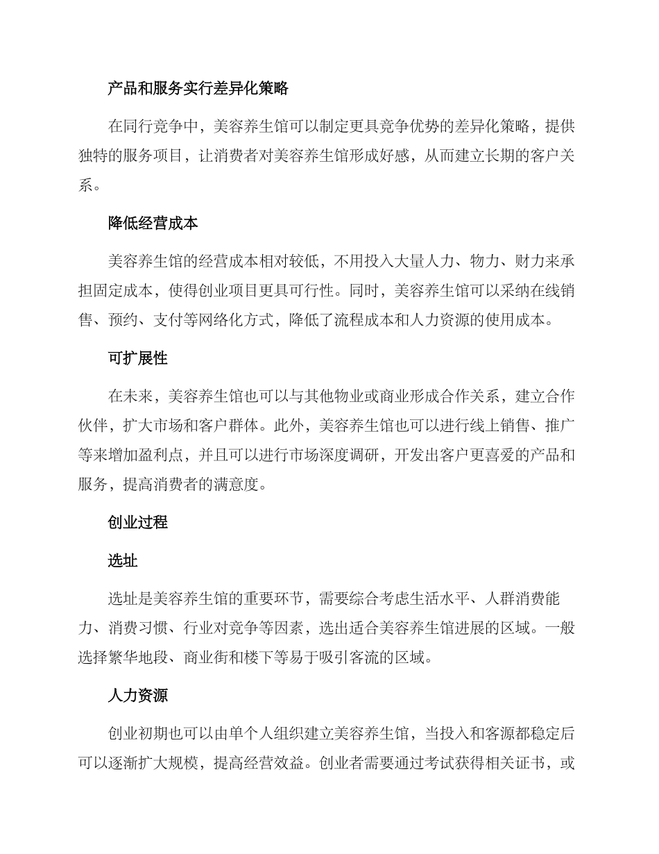 美容养生馆创业方案_第2页