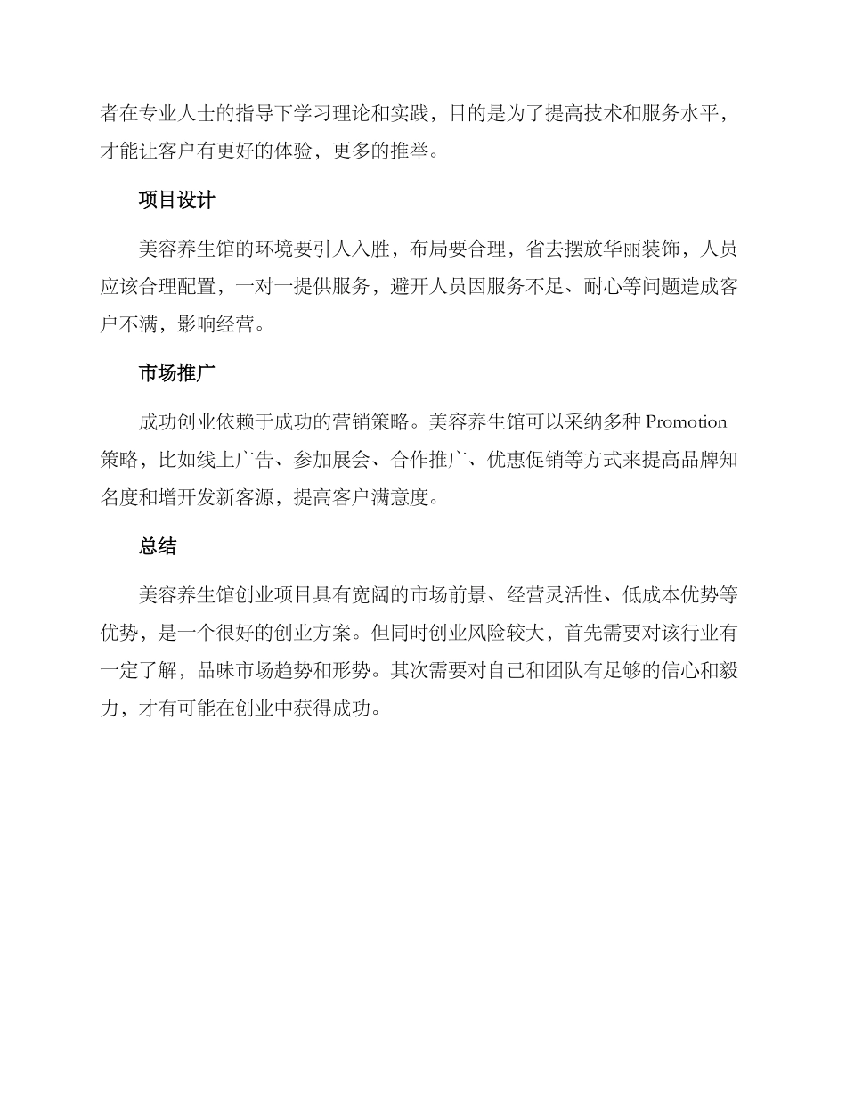 美容养生馆创业方案_第3页