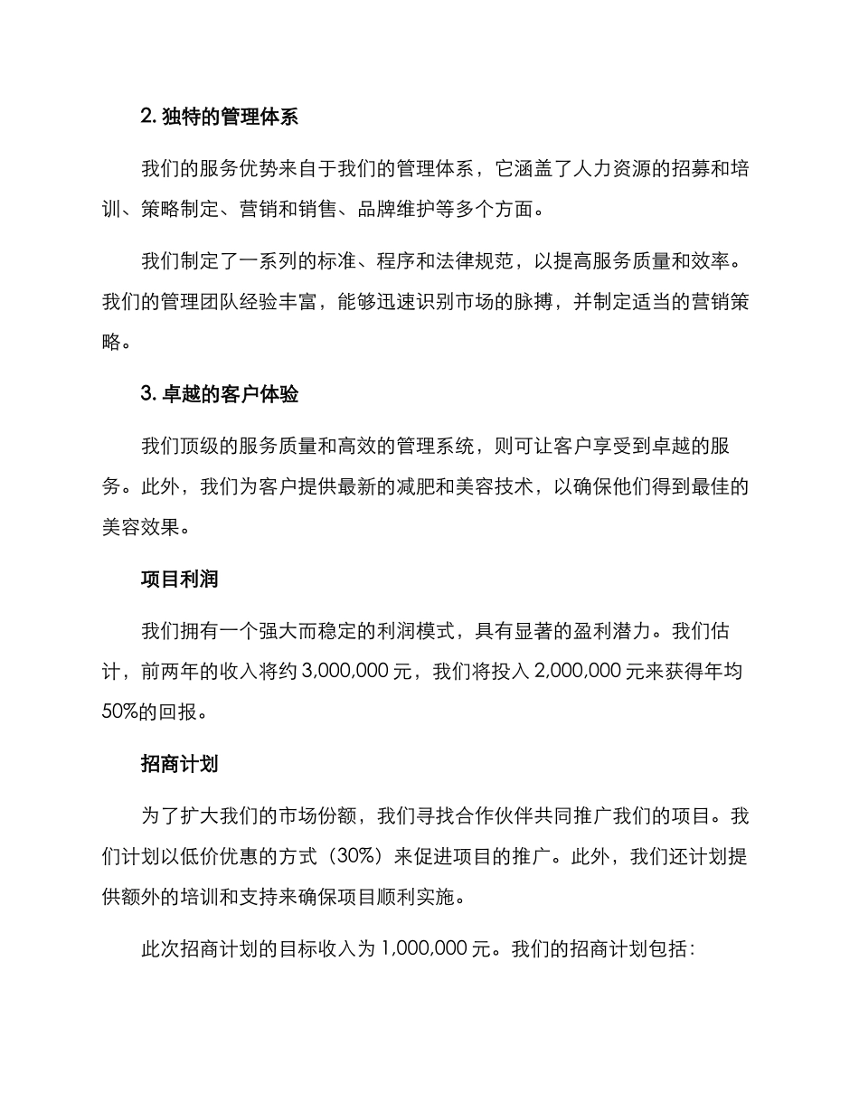 美容减肥项目招商方案_第2页