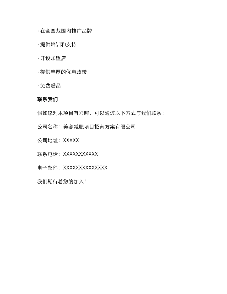 美容减肥项目招商方案_第3页