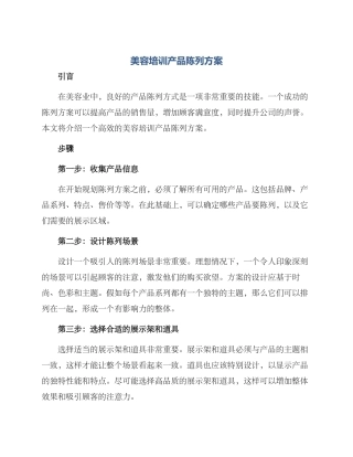 美容培训产品陈列方案