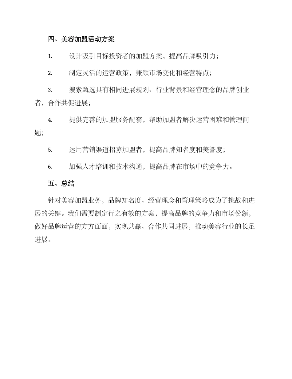 美容加盟活动方案_第2页