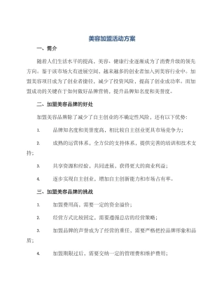 美容加盟活动方案