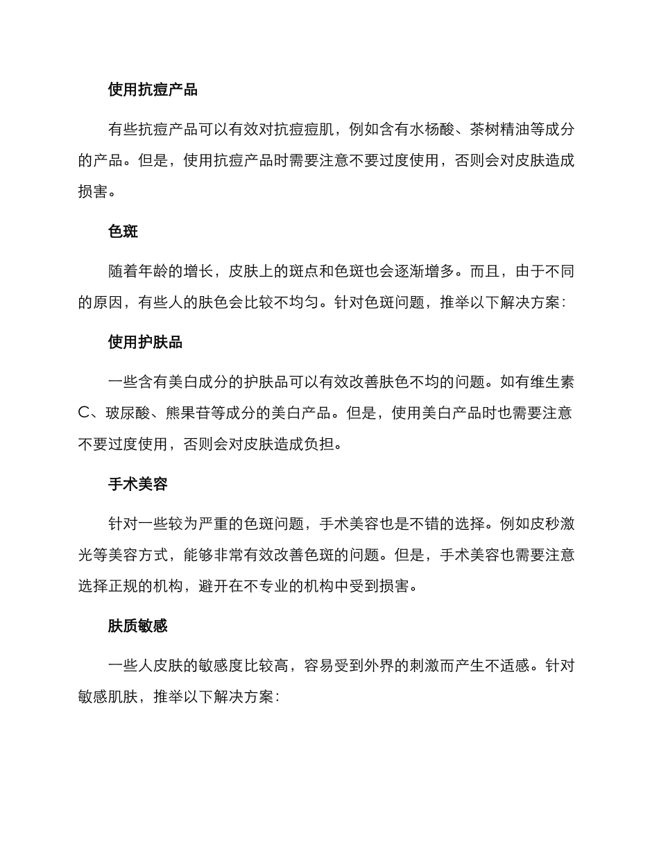 美容咨询方案_第2页