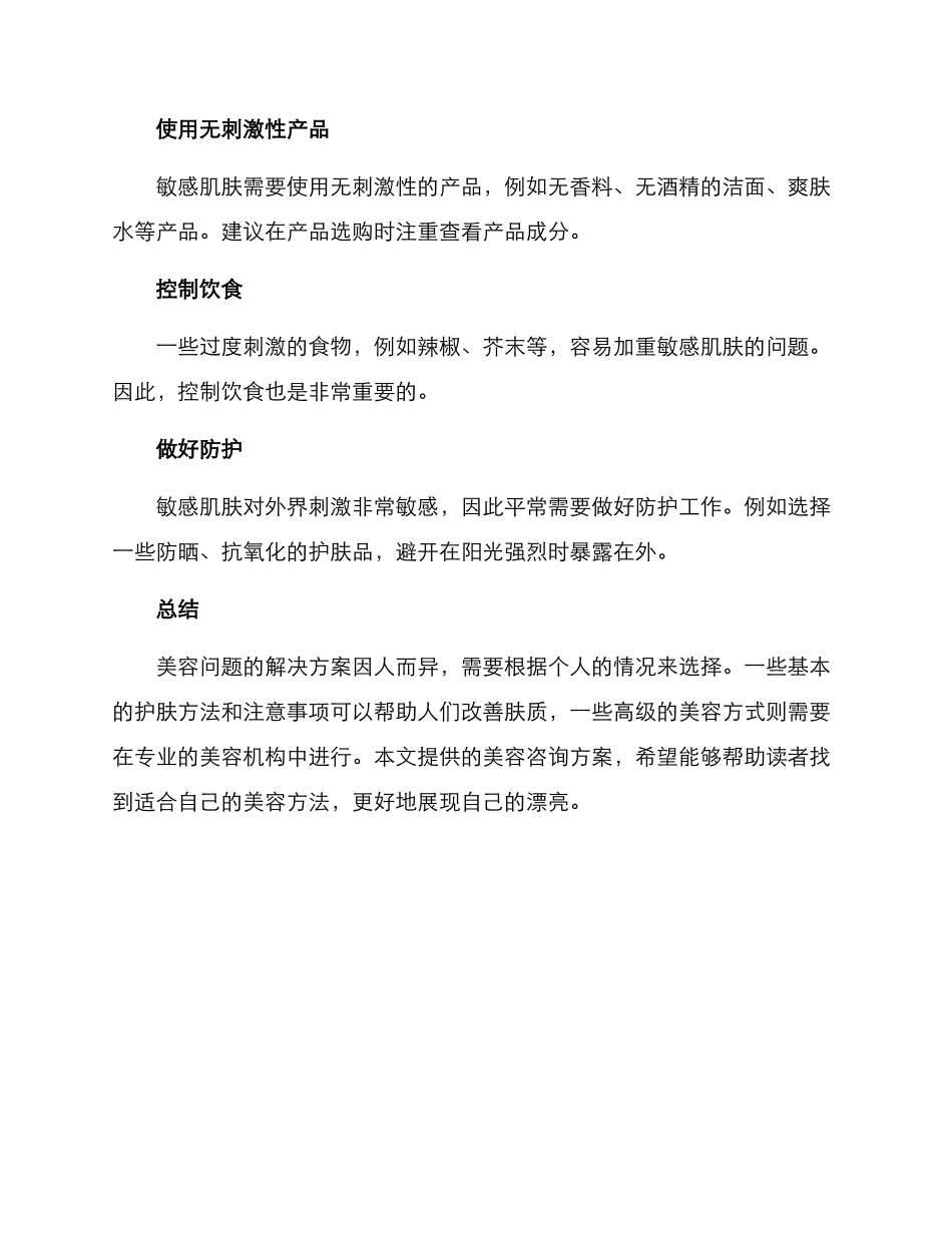 美容咨询方案_第3页