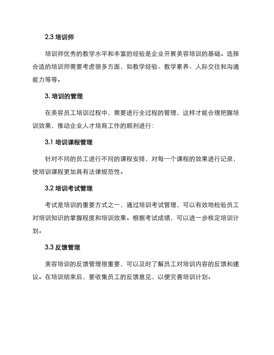 美容培训日常管理方案_第2页