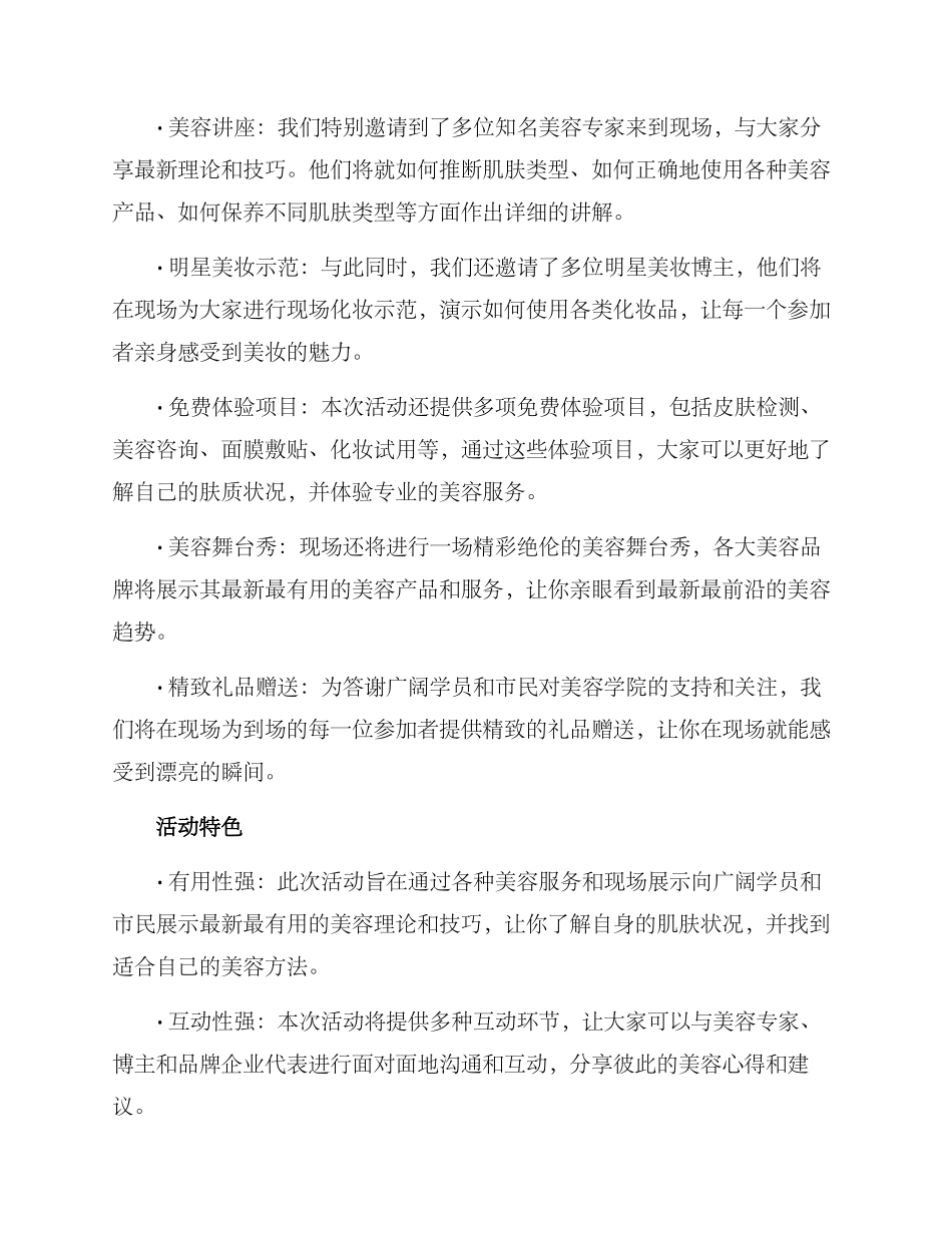 美容学院开业活动方案_第2页