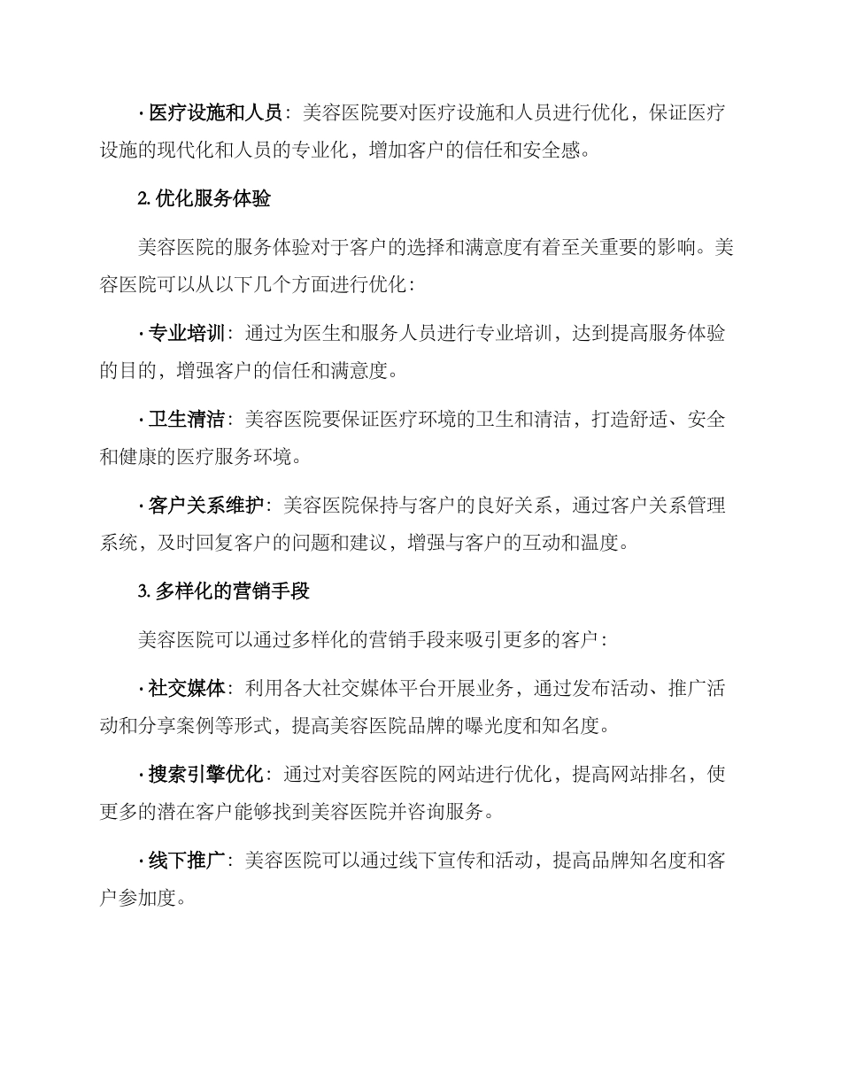 美容医院营销方案_第2页