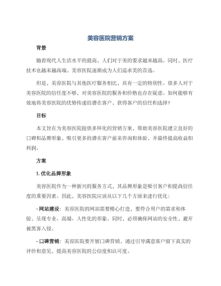 美容医院营销方案