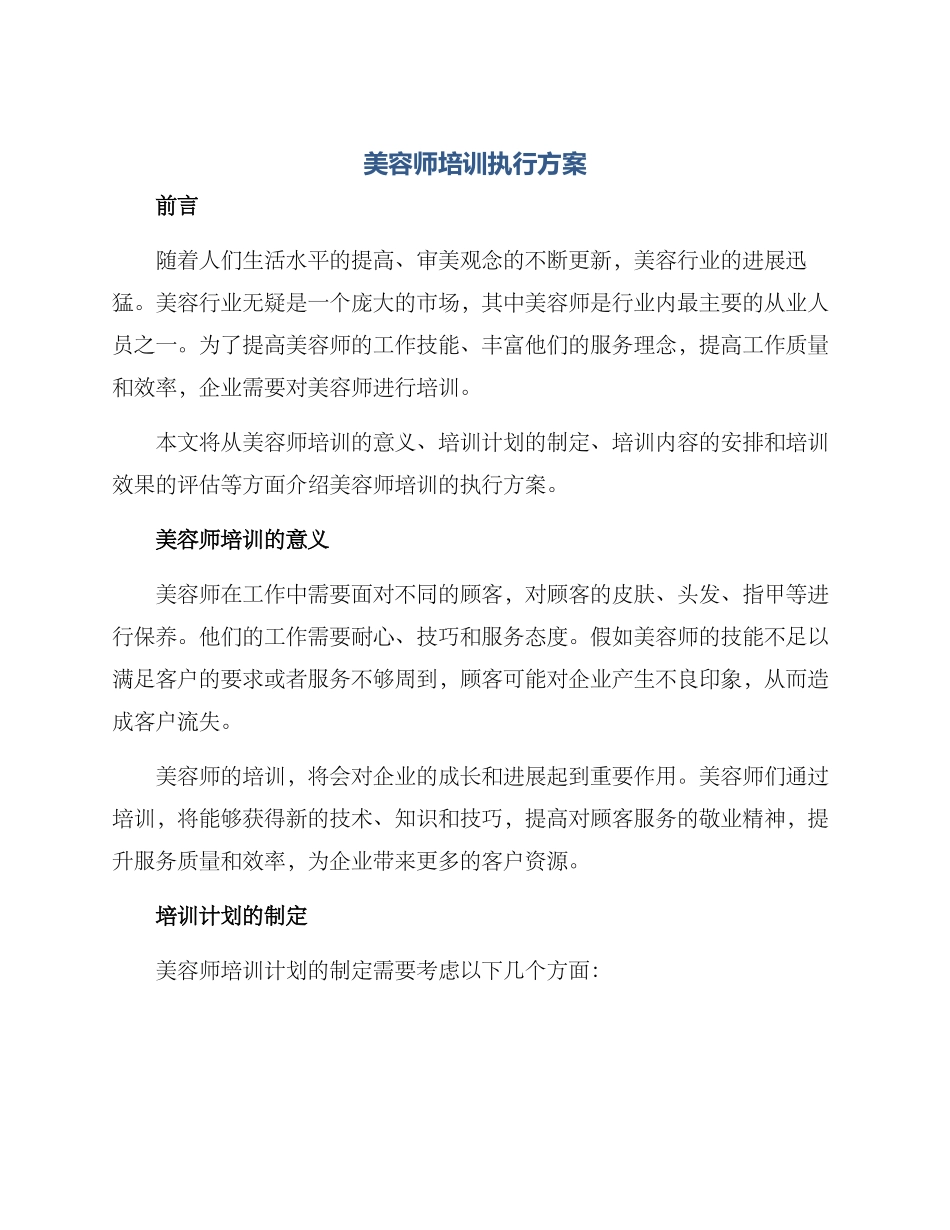 美容师培训执行方案_第1页