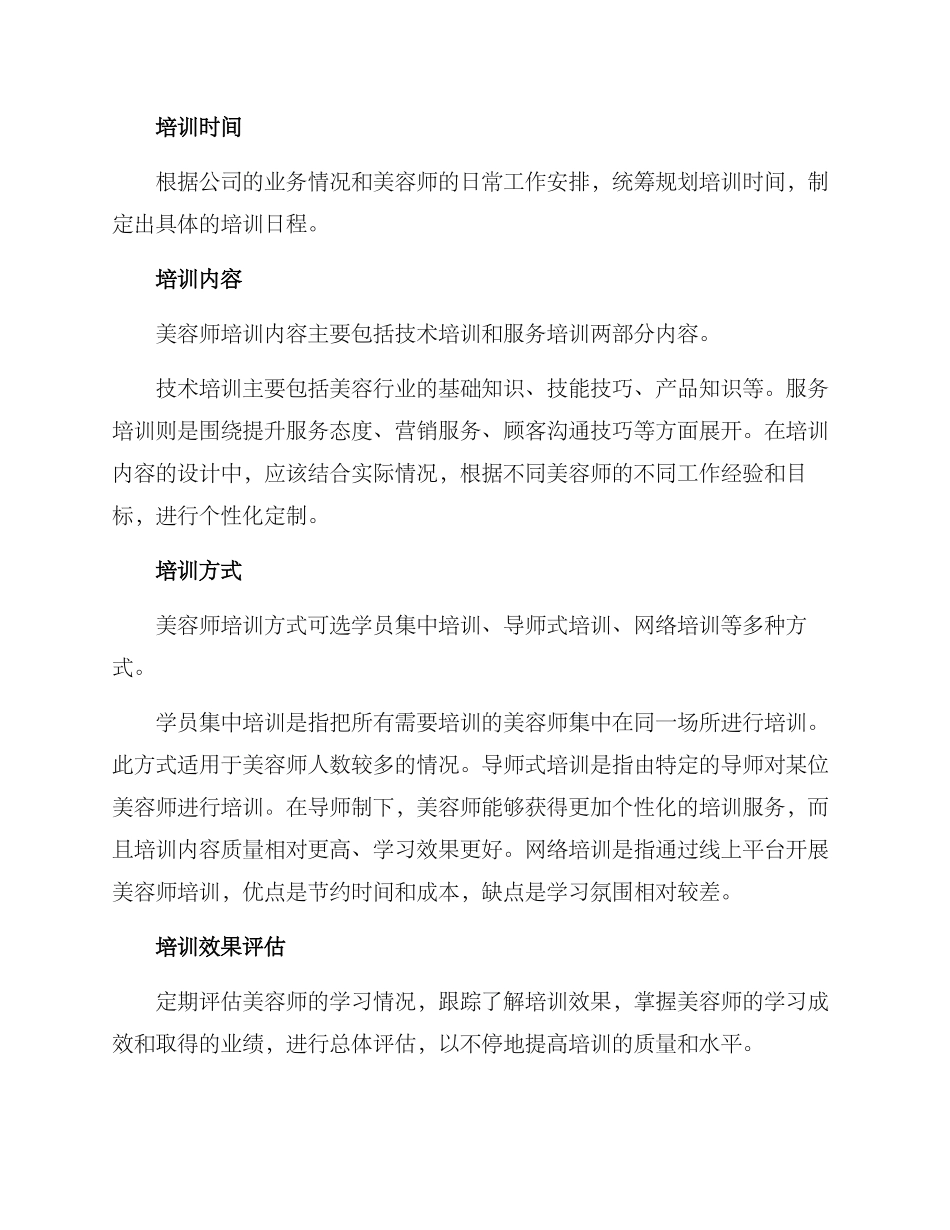 美容师培训执行方案_第2页