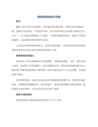美容师培训执行方案