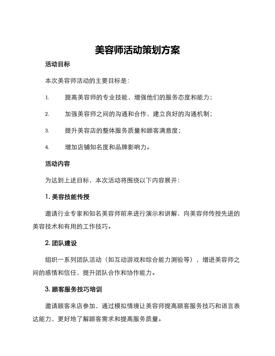 美容师活动策划方案_第1页