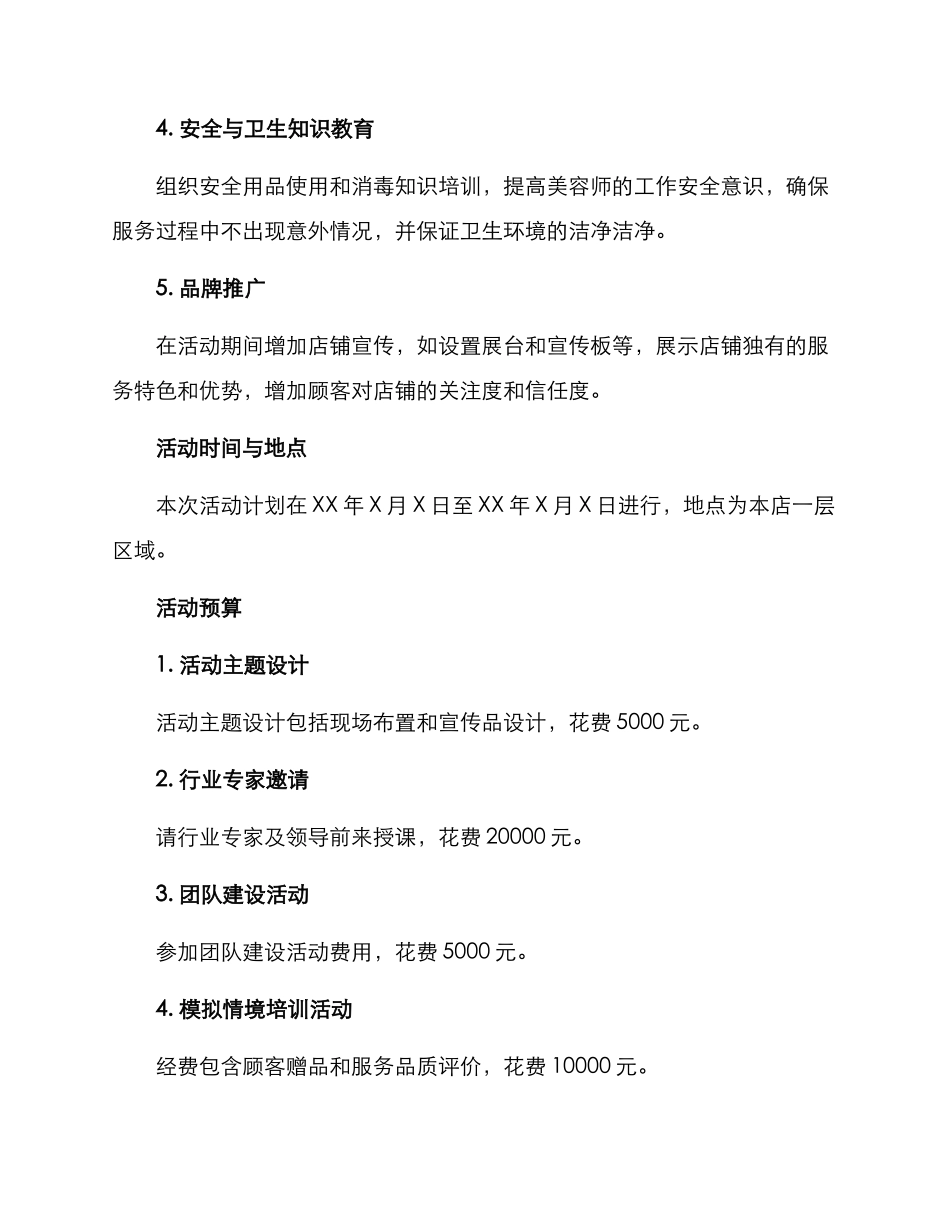 美容师活动策划方案_第2页