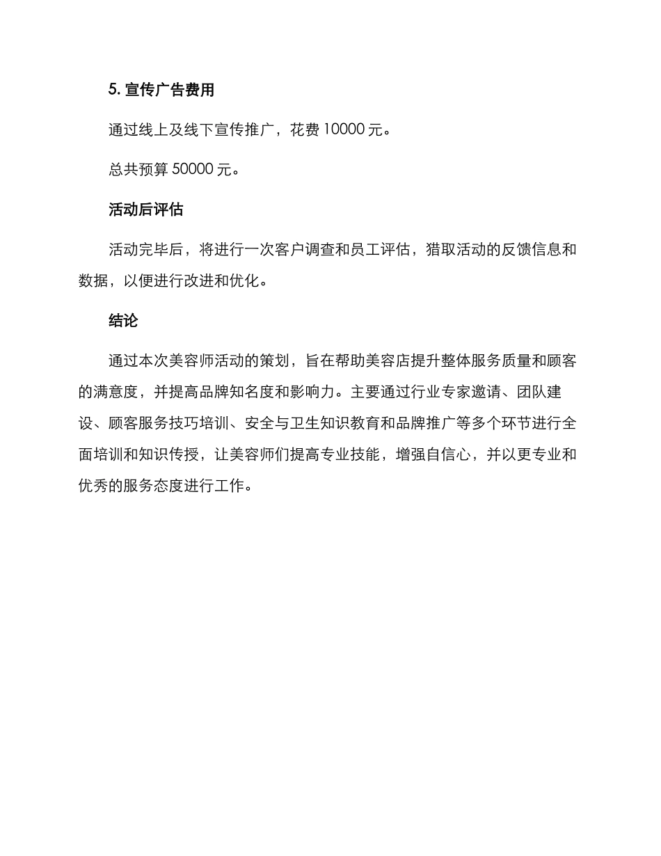 美容师活动策划方案_第3页