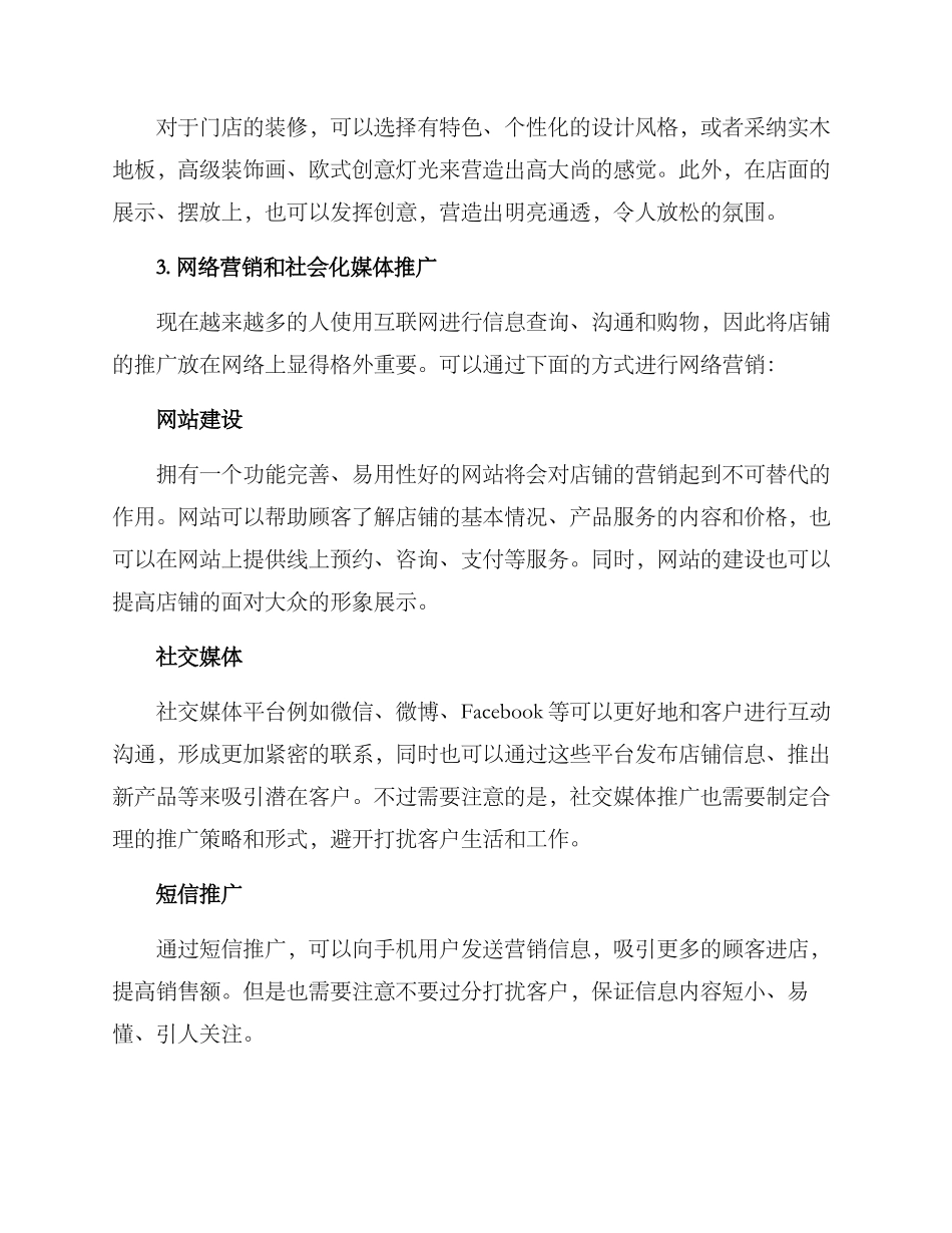 美容店引爆方案_第2页