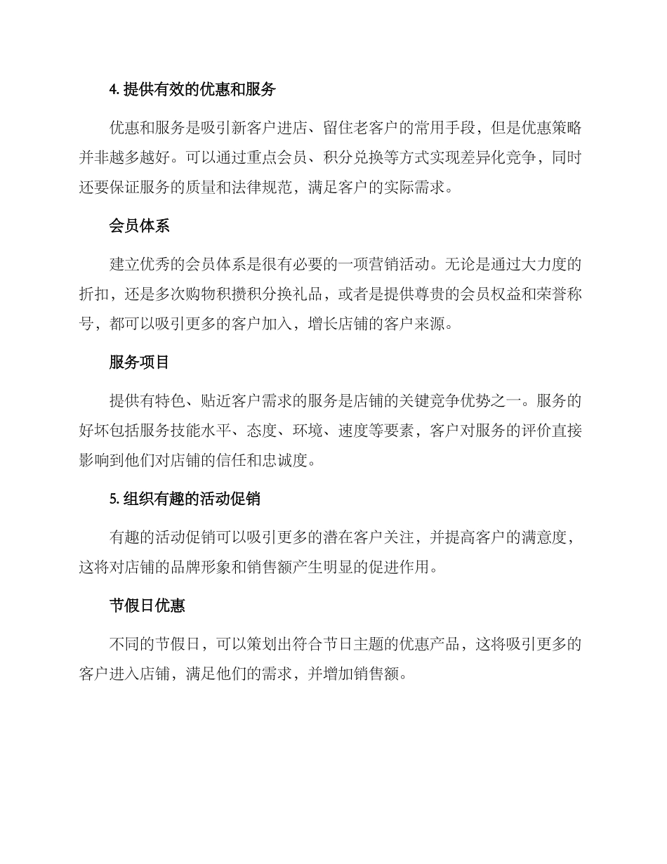 美容店引爆方案_第3页