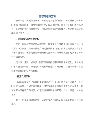 美容店引爆方案