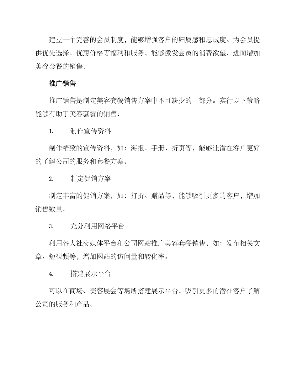 美容套餐销售方案_第3页