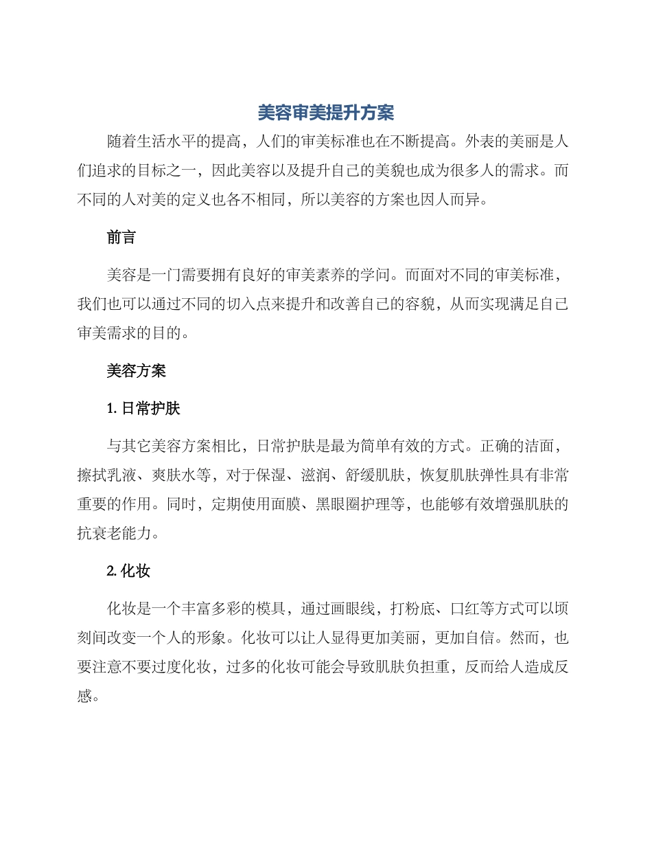 美容审美提升方案_第1页