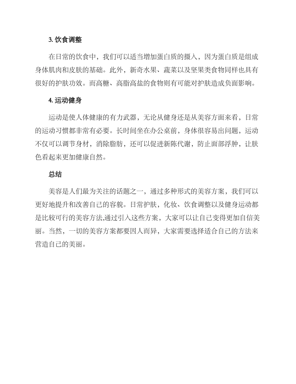 美容审美提升方案_第2页