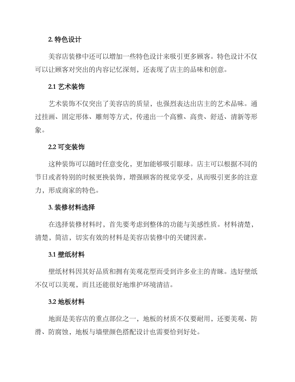 美容店装修方案介绍_第2页