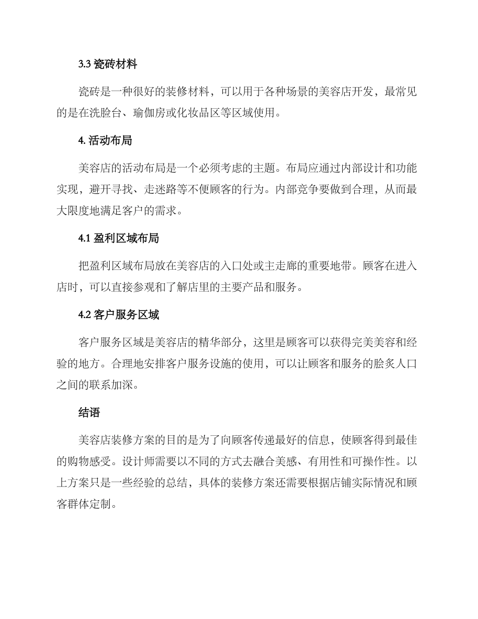 美容店装修方案介绍_第3页