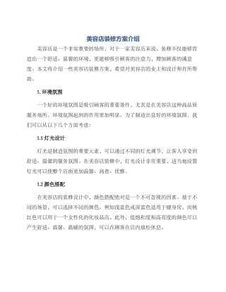 美容店装修方案介绍