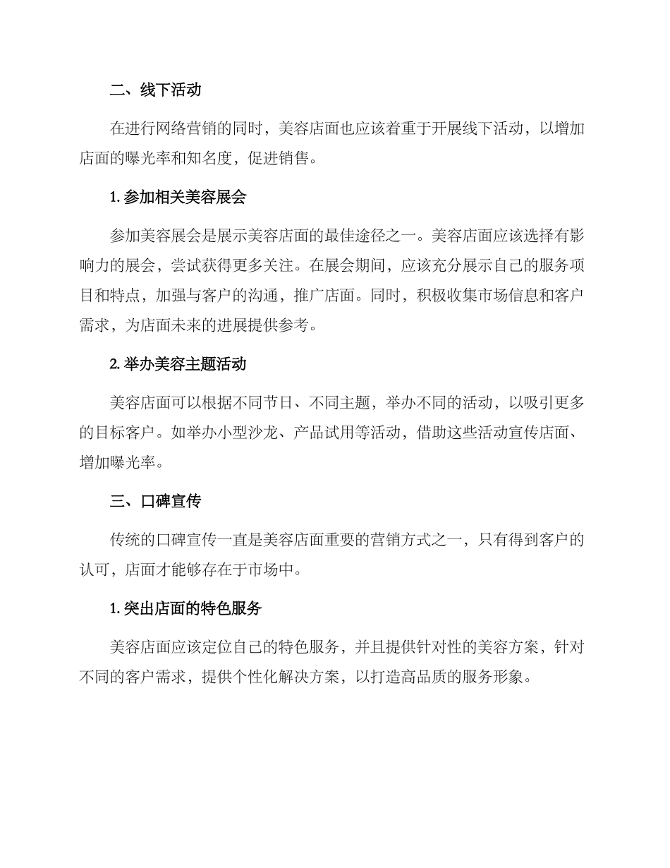 美容店面引流方案_第2页