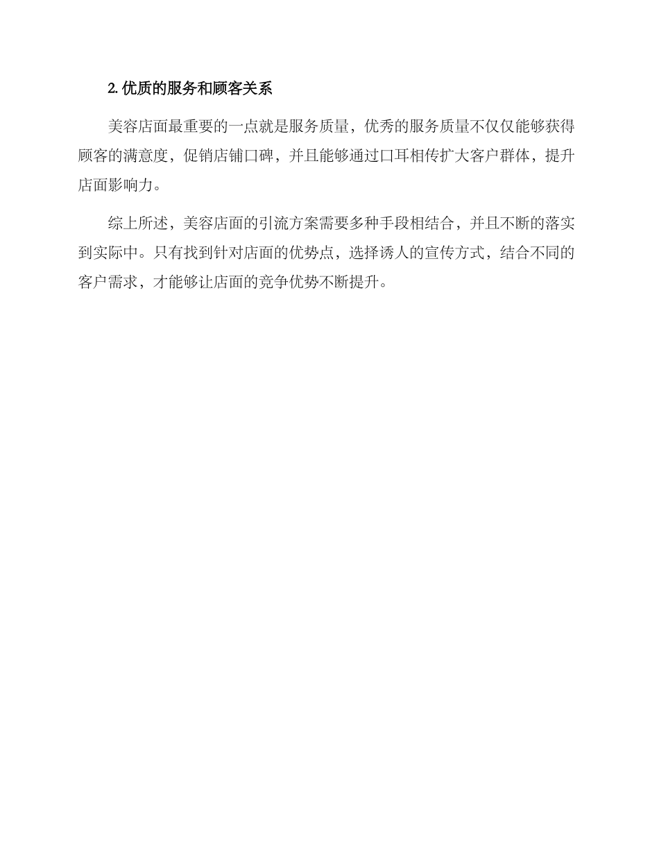 美容店面引流方案_第3页