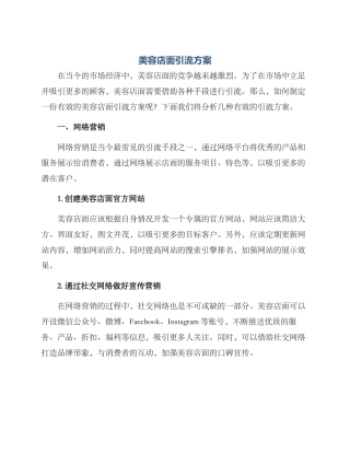 美容店面引流方案