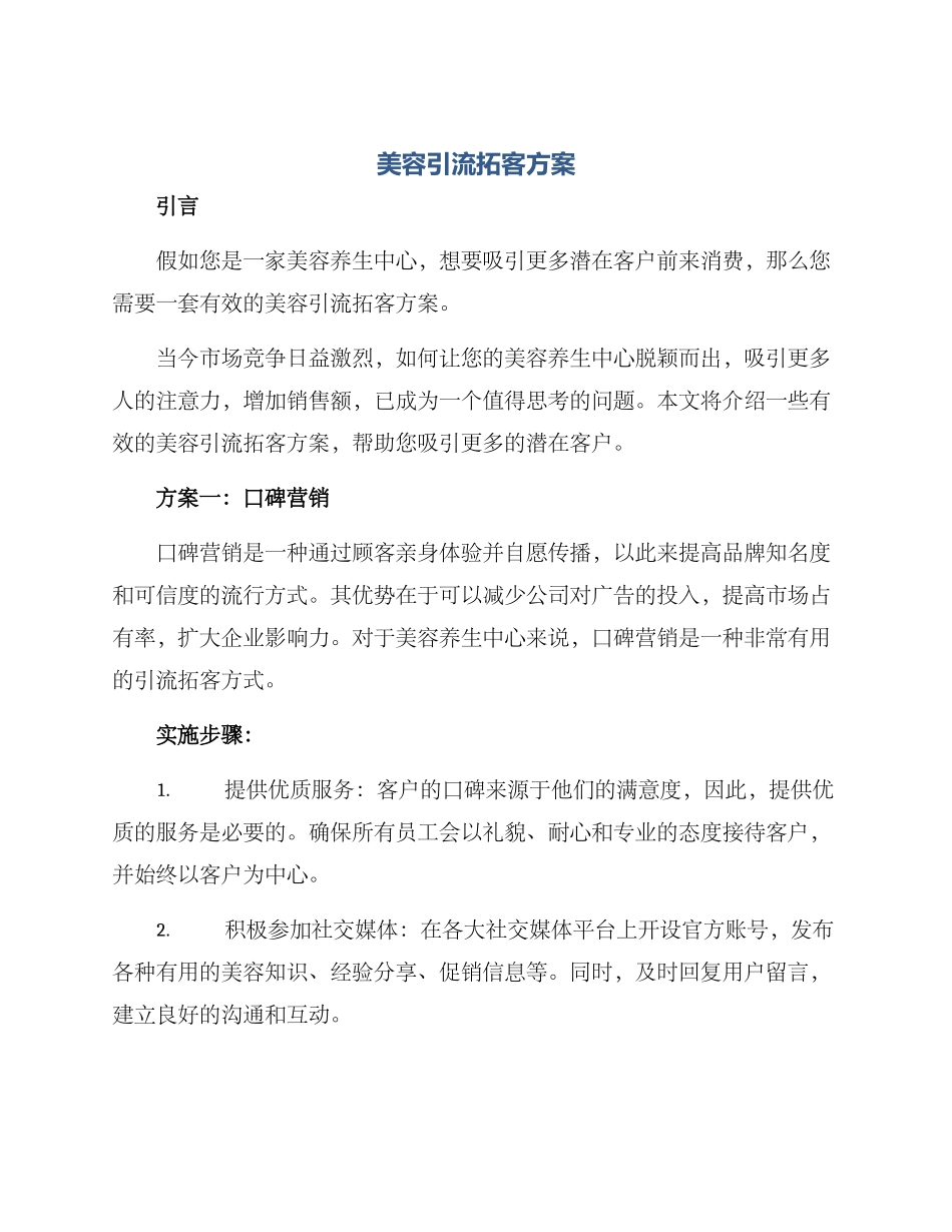 美容引流拓客方案_第1页