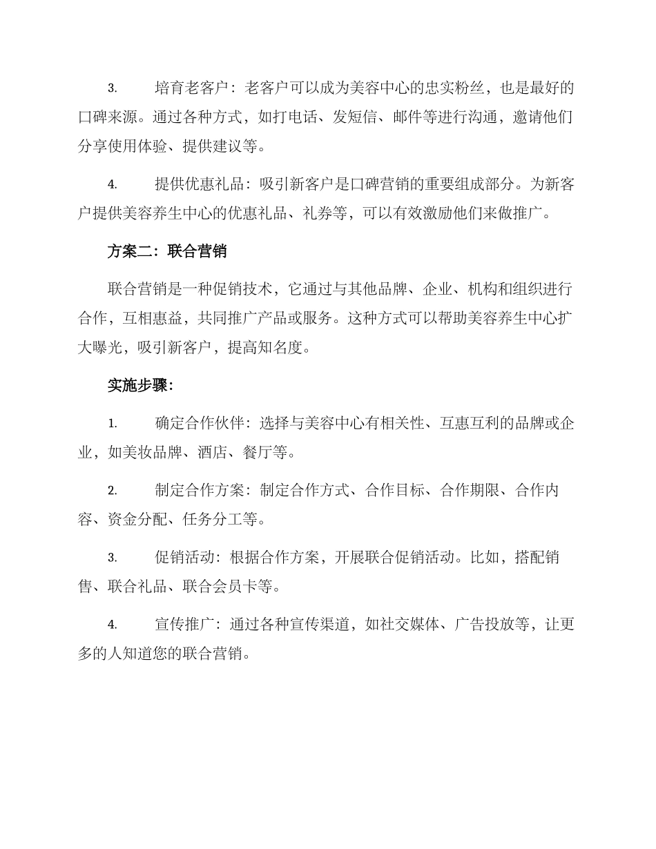 美容引流拓客方案_第2页