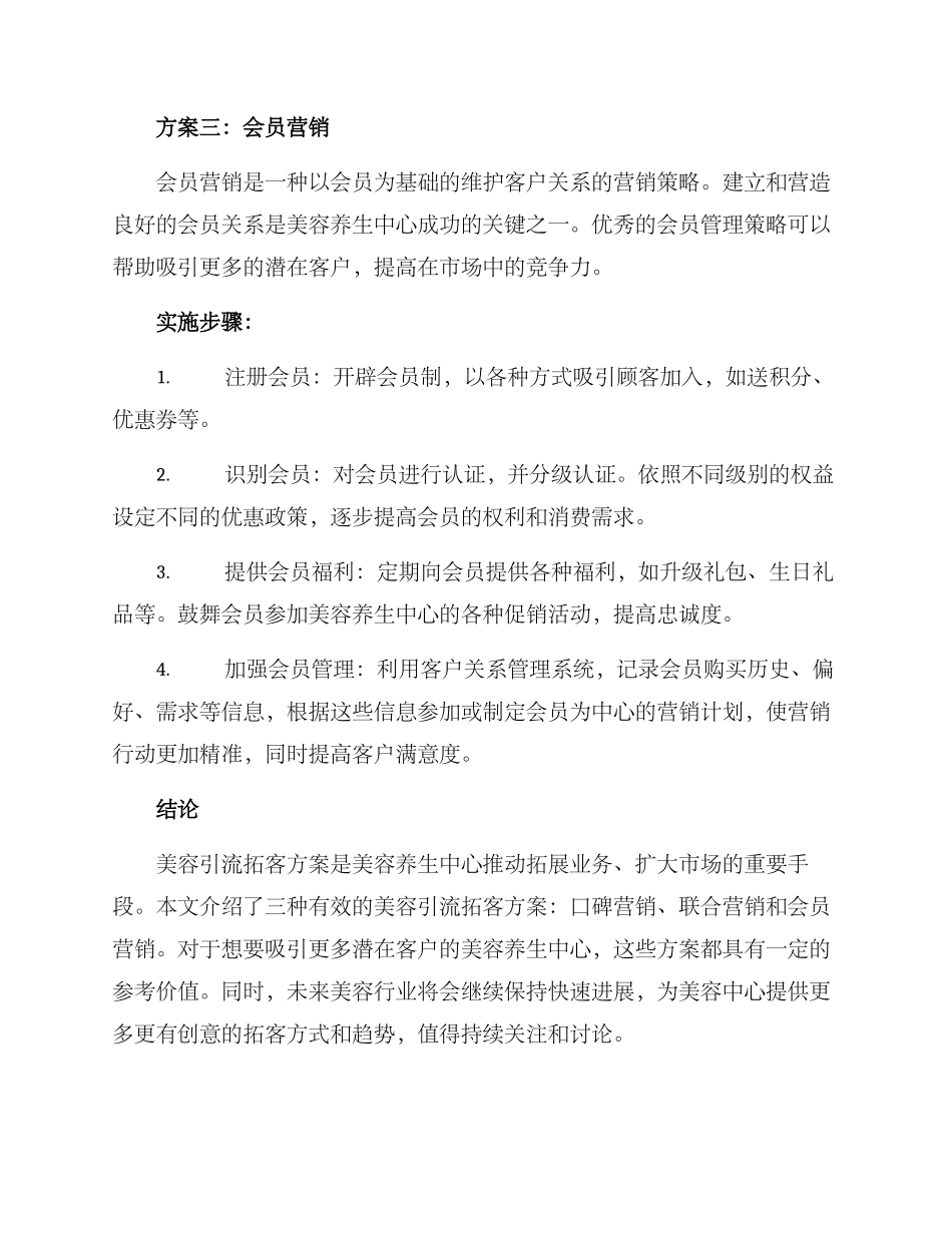 美容引流拓客方案_第3页