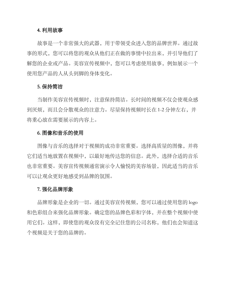 美容宣传视频方案_第2页