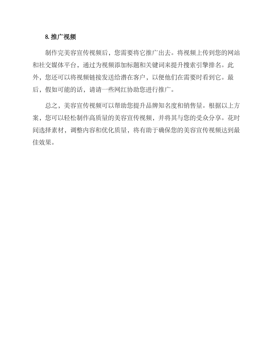 美容宣传视频方案_第3页