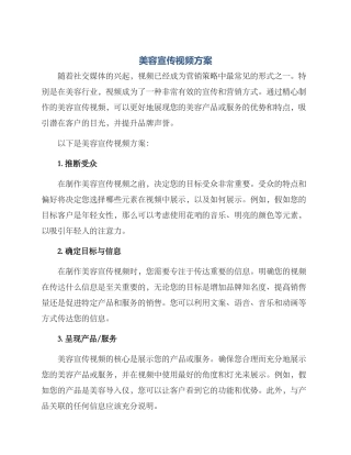 美容宣传视频方案