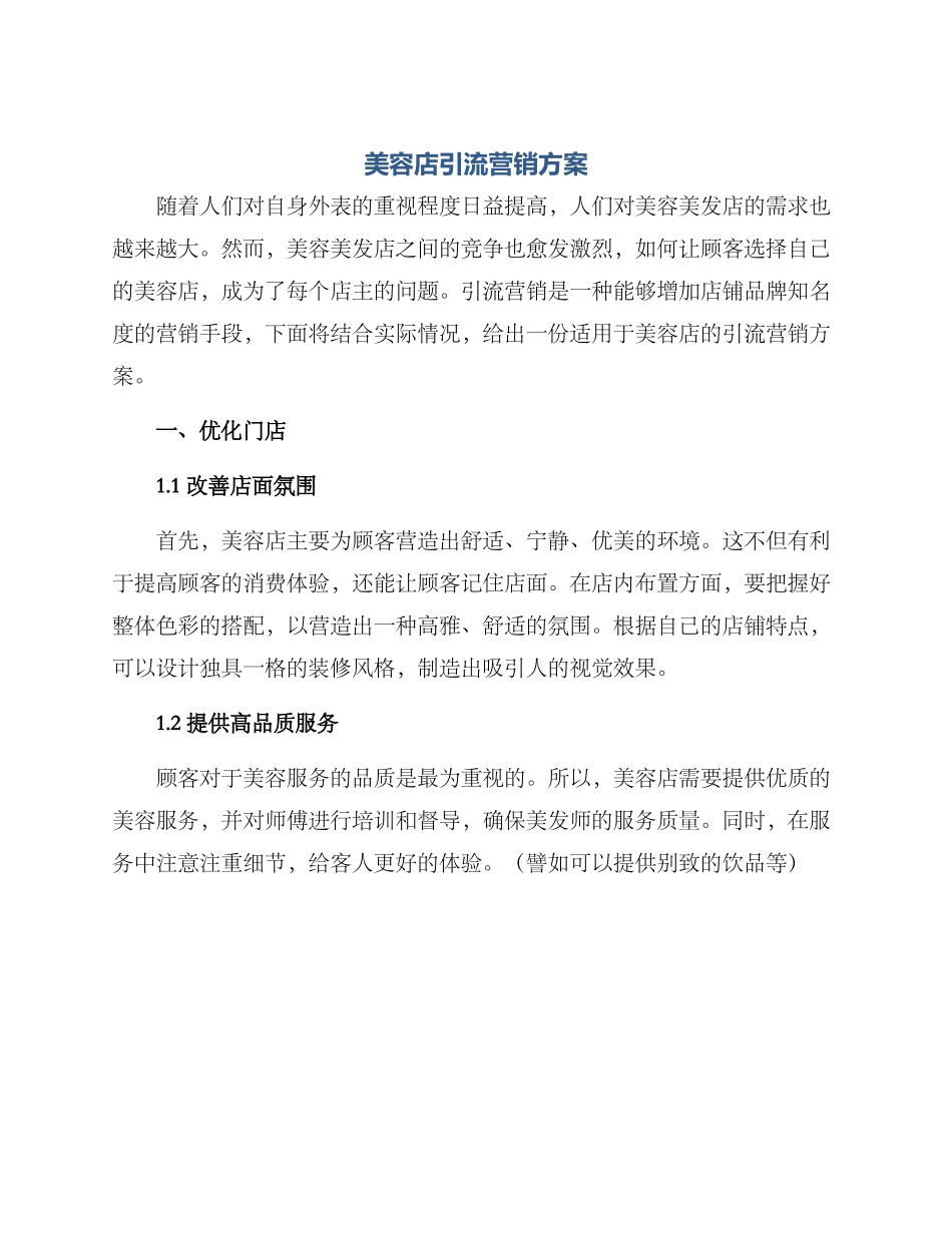 美容店引流营销方案_第1页