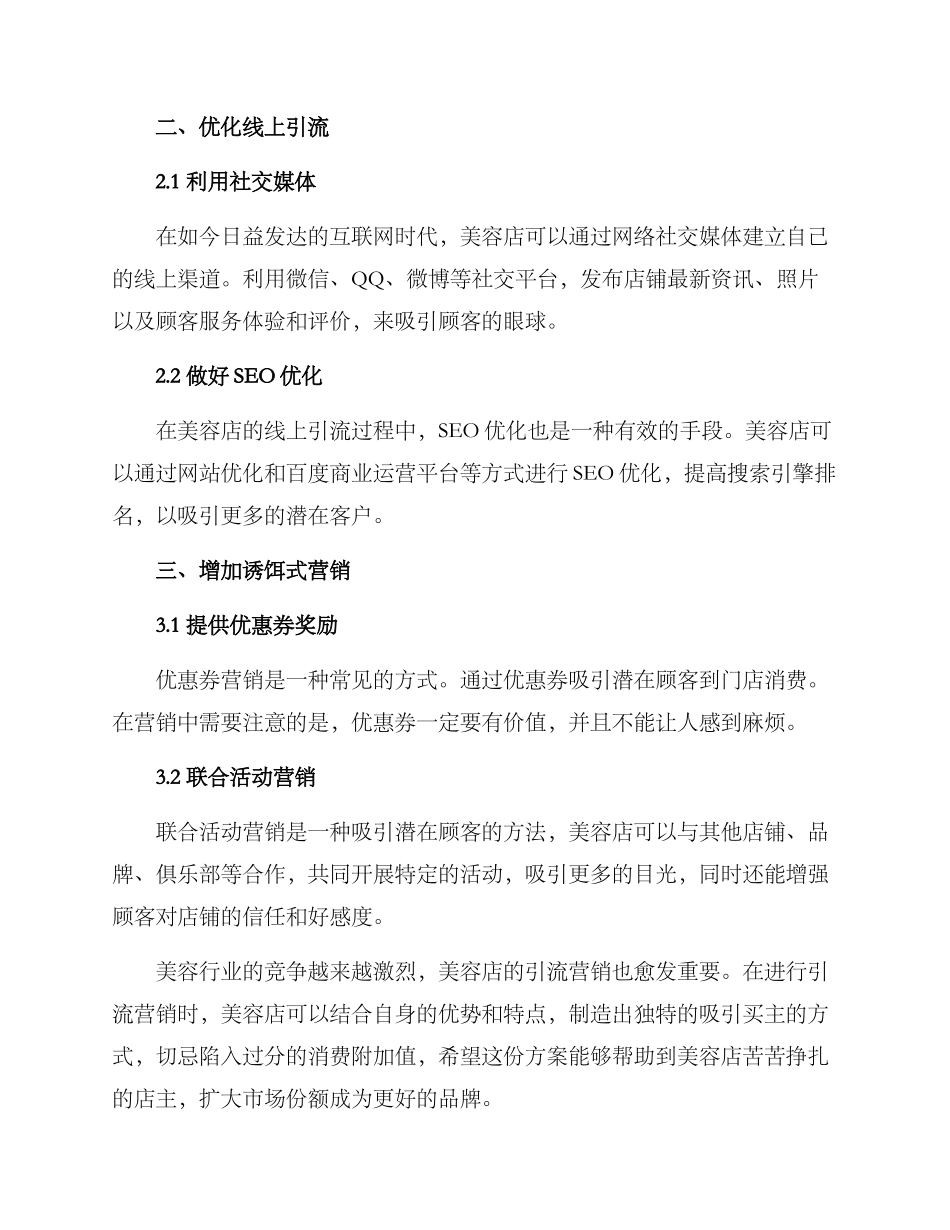 美容店引流营销方案_第2页
