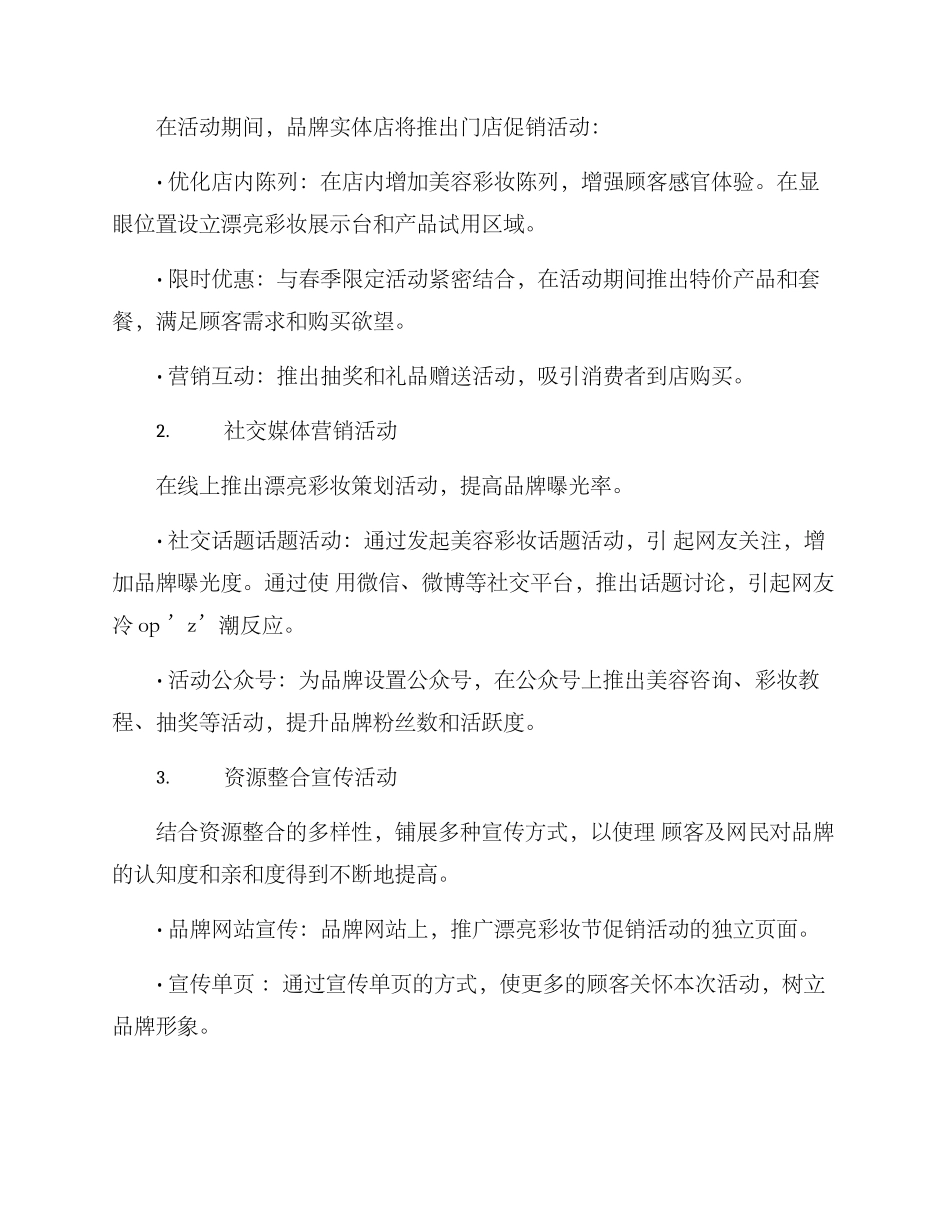 美容彩妆策划活动方案_第2页