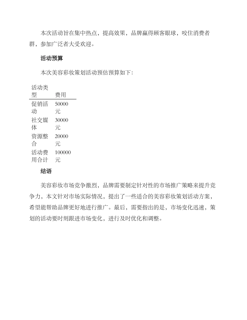 美容彩妆策划活动方案_第3页