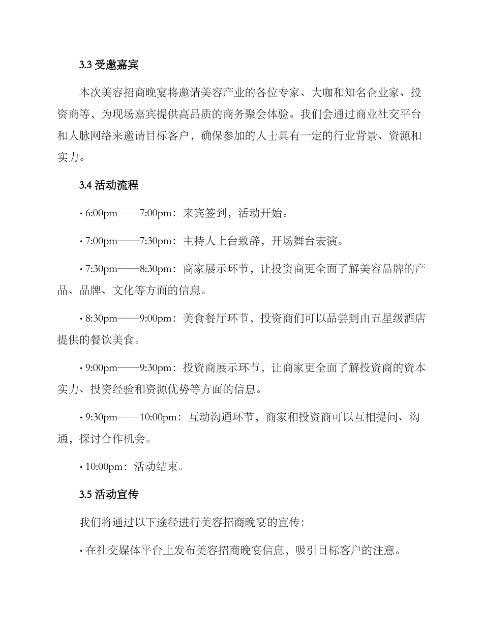 美容招商晚宴策划方案_第2页