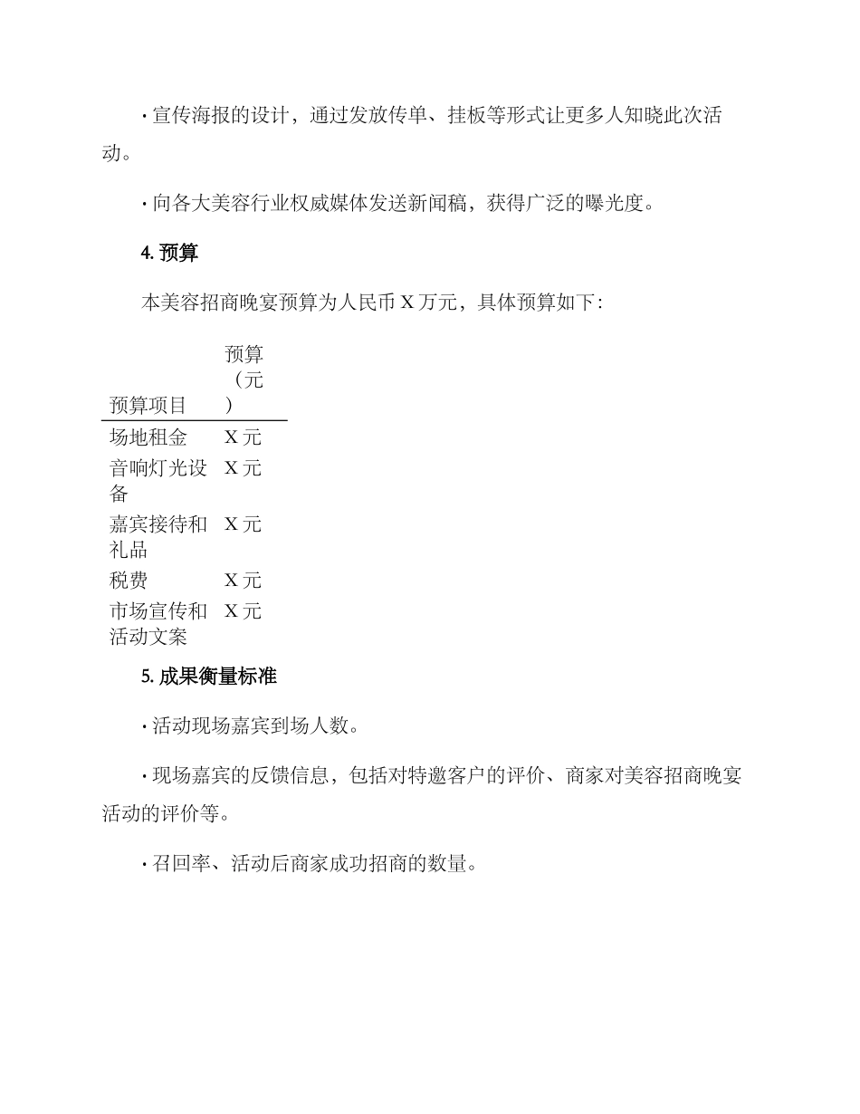 美容招商晚宴策划方案_第3页