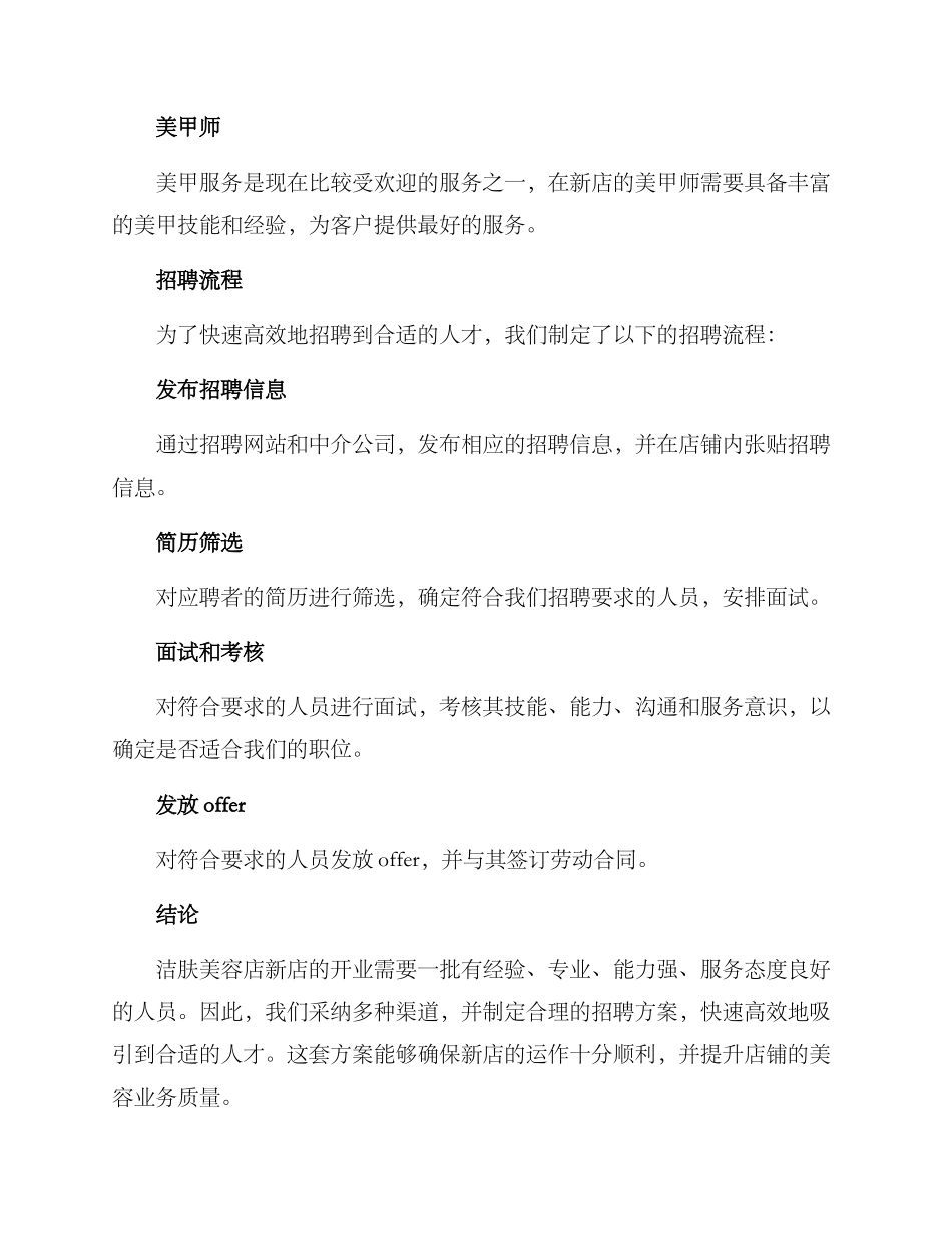 美容新店招聘方案_第3页