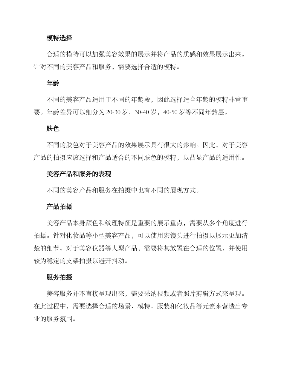 美容效果拍摄方案_第2页