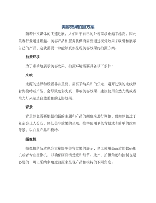 美容效果拍摄方案
